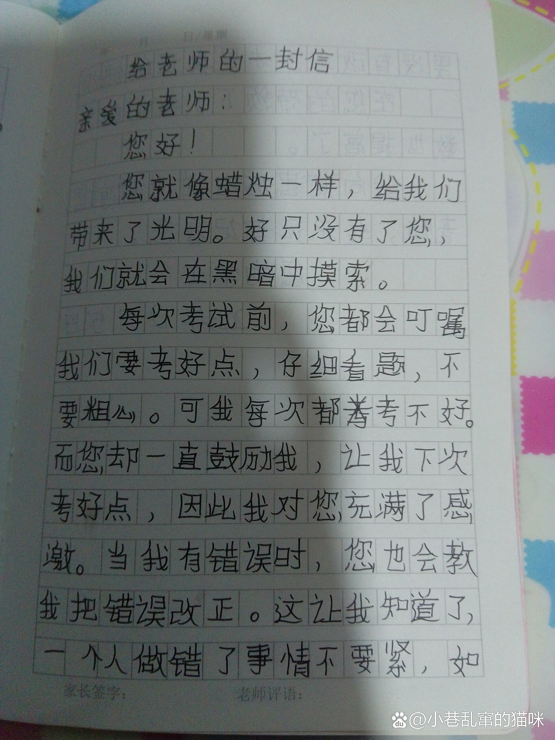 四年级给老师写的一封信