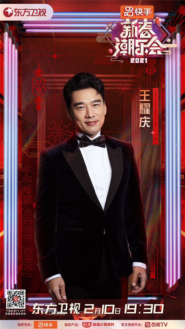 王耀庆综艺节目热播中 加盟2021东方卫视新春潮乐会