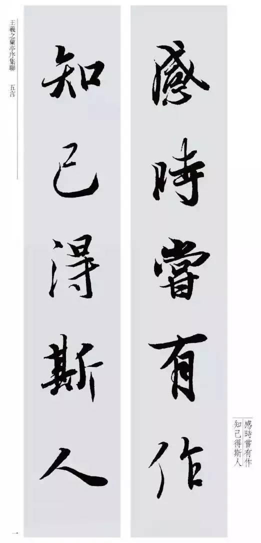 王羲之最美对联10幅兰亭集字