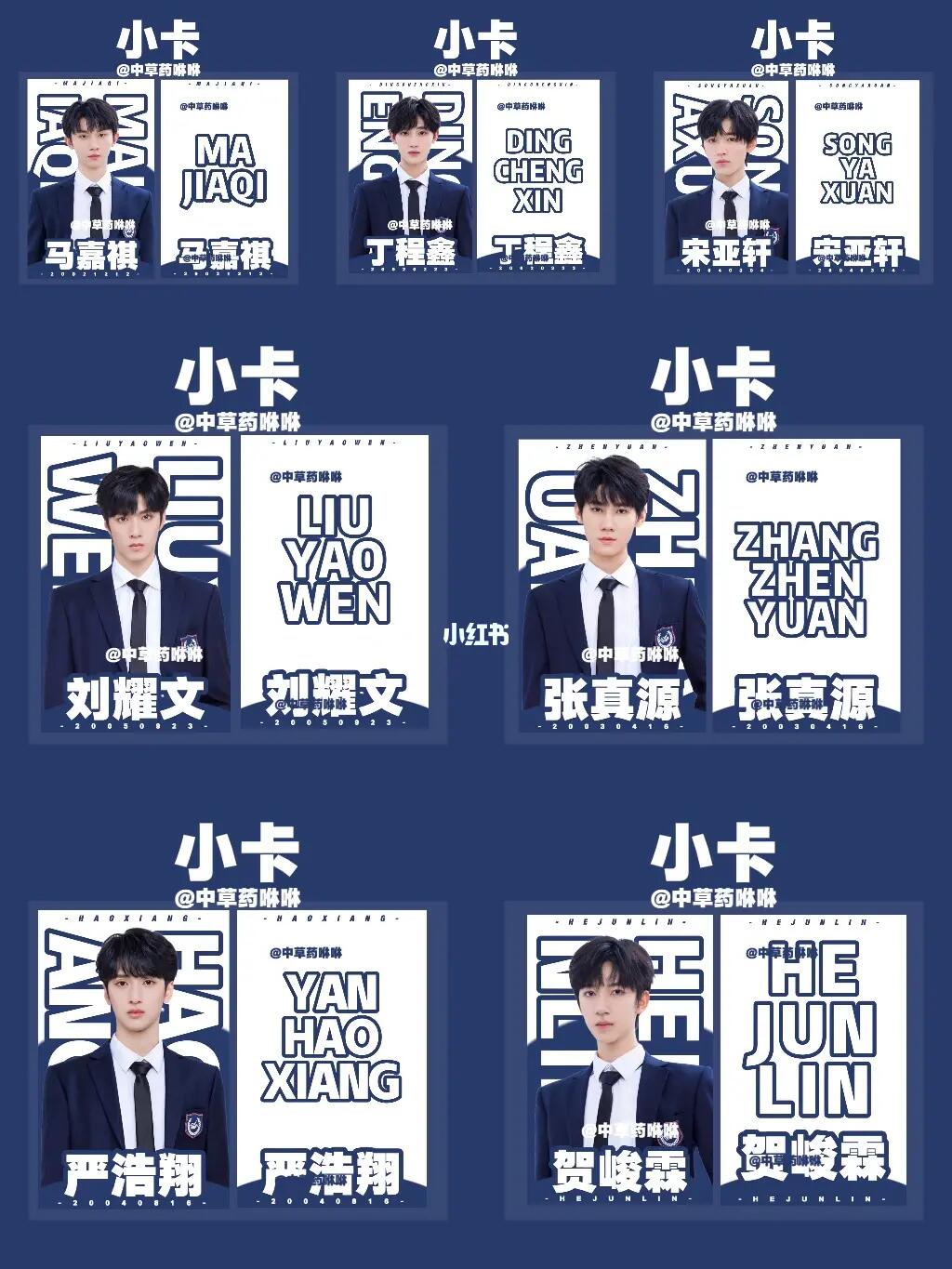 出时代少年团七个人简约风小卡