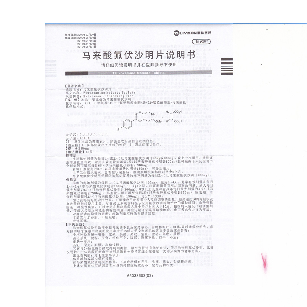 马来酸氟伏沙明片(瑞必乐)1,抑郁症及相关症状的治疗.