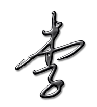 最好看的李字头像