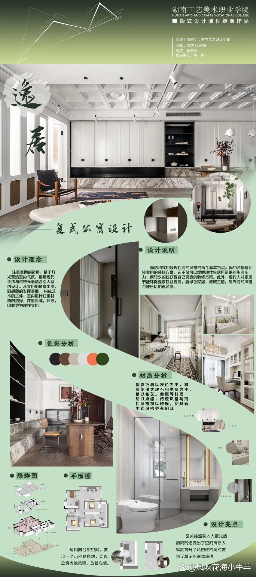 室内设计 展板设计排版