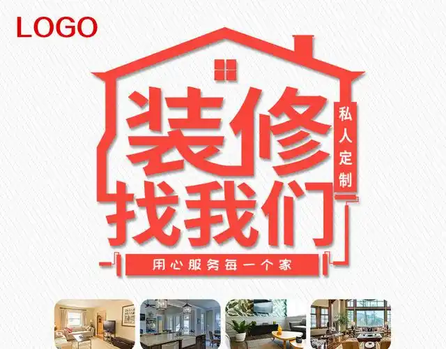 春季家装节私人定制装修专业品牌装饰公司宣传单