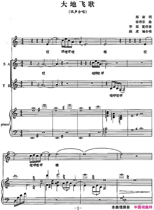 大地飞歌陈虎编合唱,正谱简谱