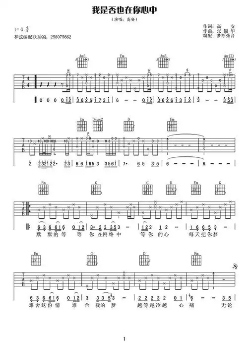 我是否也在你心中 - 吉他谱 - 歌谱简谱大全