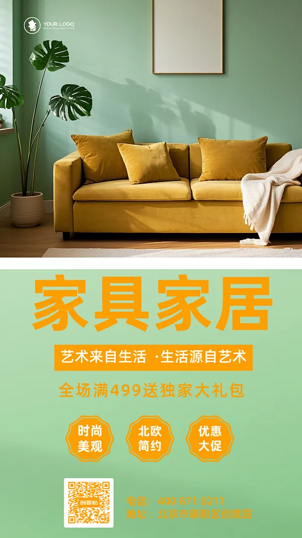 家居用品海报图片-家居用品海报模板-图片编辑制作-创客贴