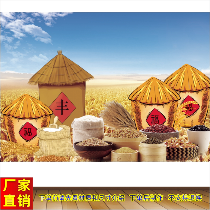五谷丰登图餐厅厨房饭厅包厢壁画装饰画丰收旺业贴画丰收图墙贴画