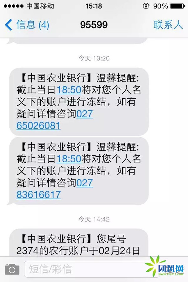 武穴网友收到农业银行的这样一条短信,差点被骗!