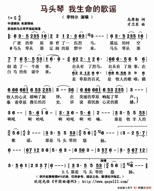 马头琴我生命的歌谣简谱_流行简谱_zzmao简谱网