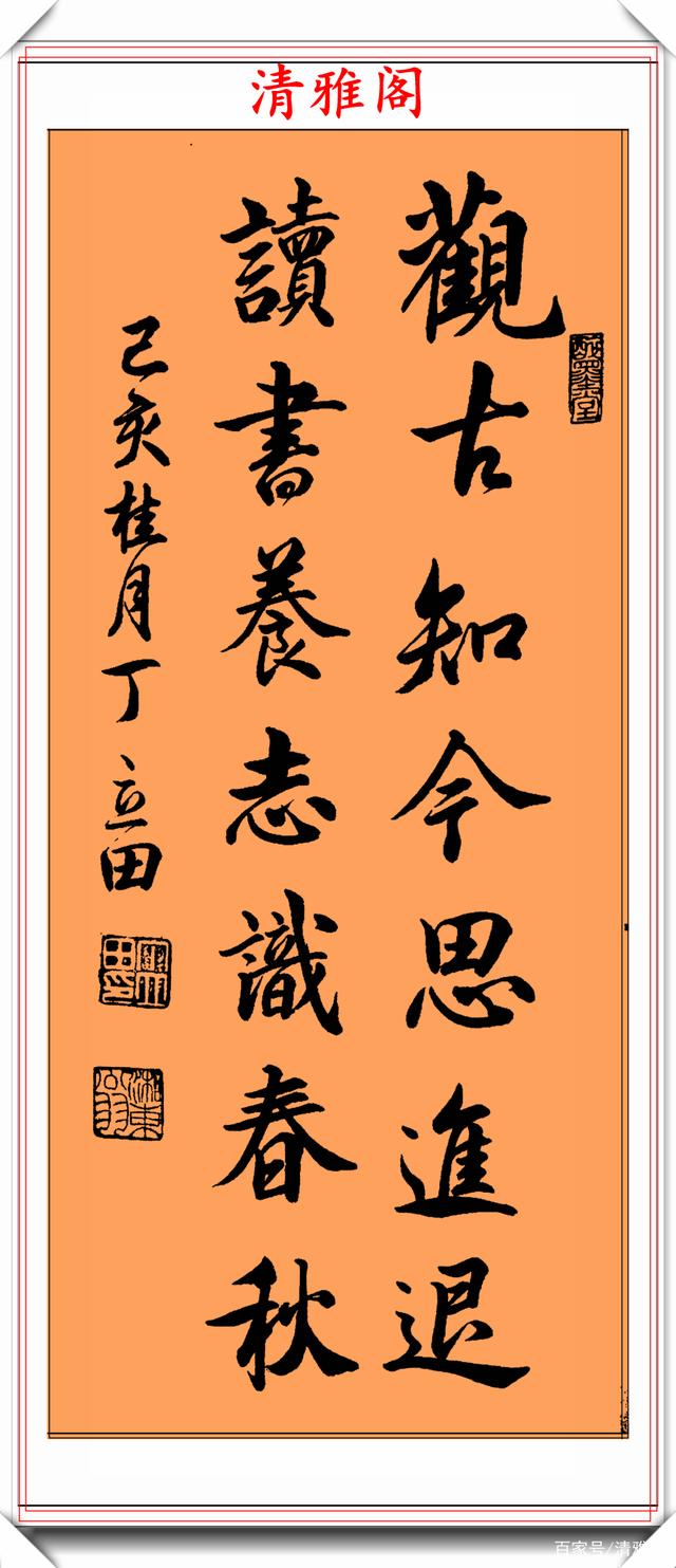 当代书法名家丁立田,28幅《立轴行书》欣赏,笔力遒劲,行云流水