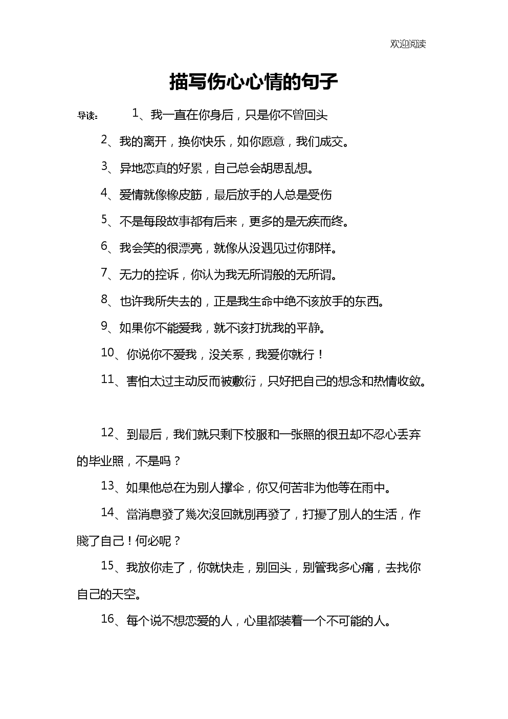 描写伤心心情的句子.docx 6页