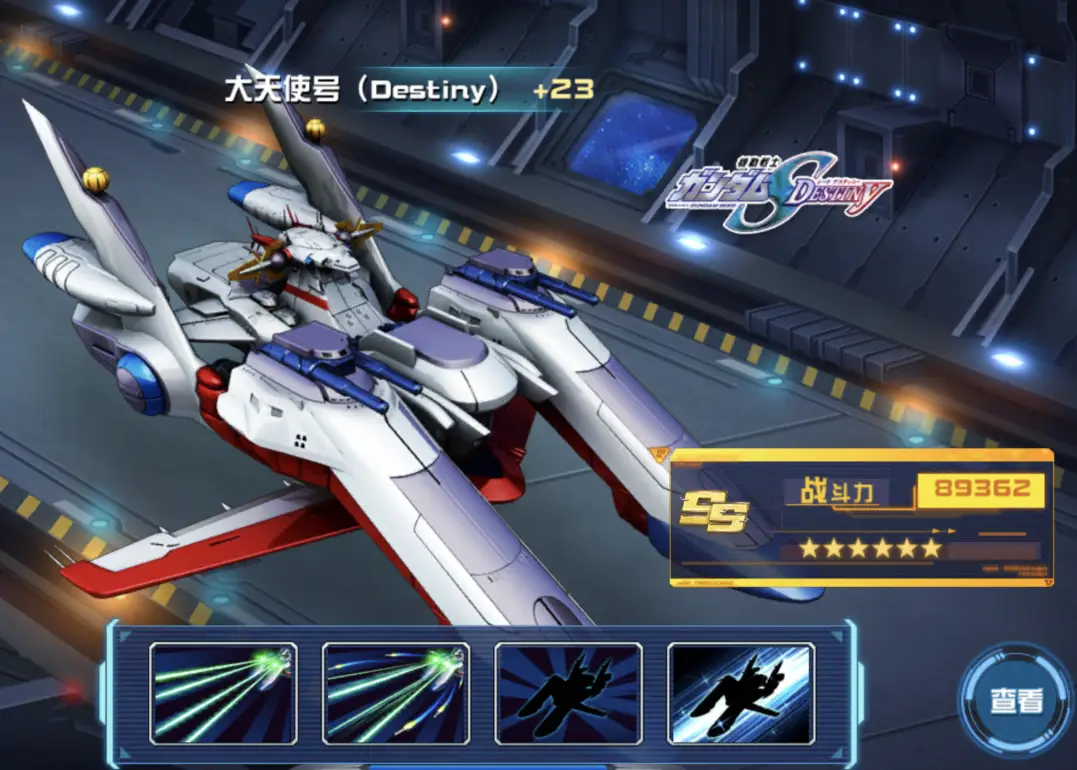 玩转敢达决战丨ss级战舰大天使号destiny的正确驾驶方式