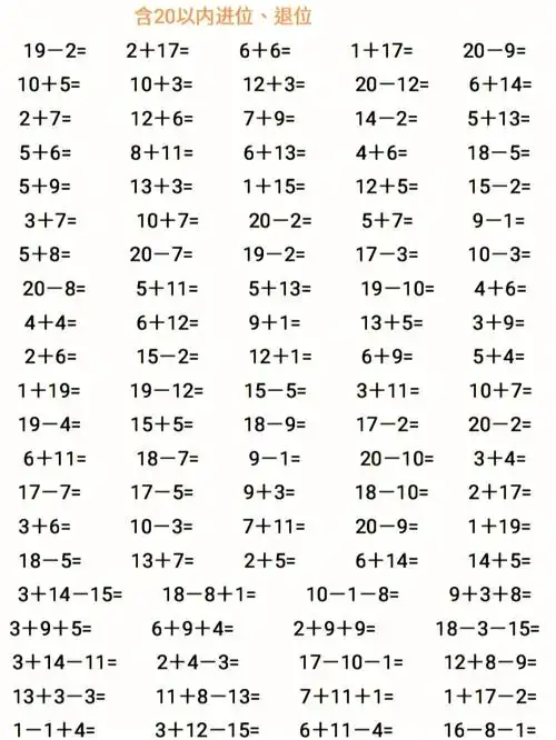 20以内加减法口算121314
