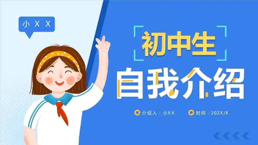 蓝色卡通风初中生自我介绍ppt通用_第1页