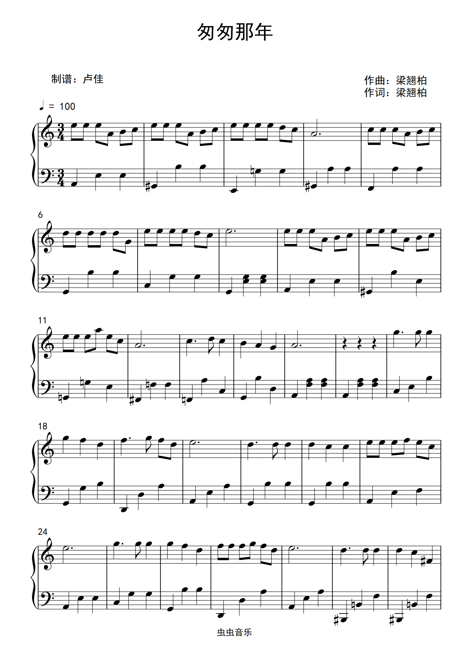 匆匆那年钢琴谱-佳佳-虫虫钢琴