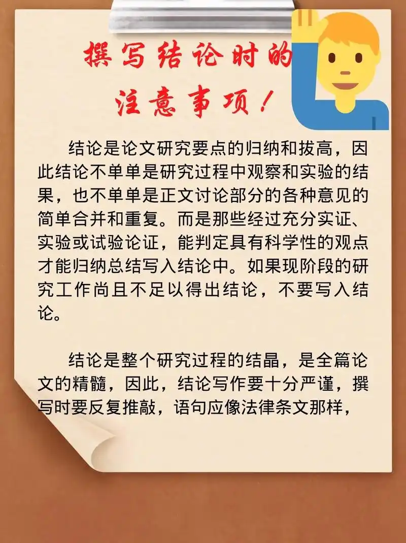 结论是论文研究要点的归纳和拔高,因此 - 抖音
