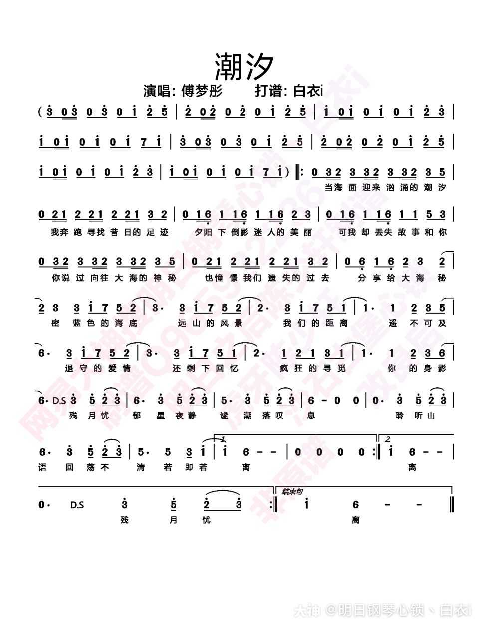 一首《潮汐》钢琴简谱,非原版.