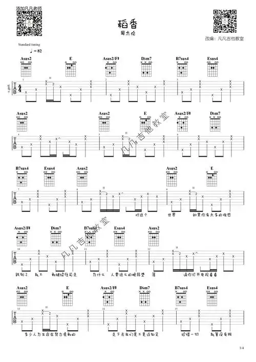 稻香吉他谱 g调简单版_凡凡吉他教室编配_周杰伦1