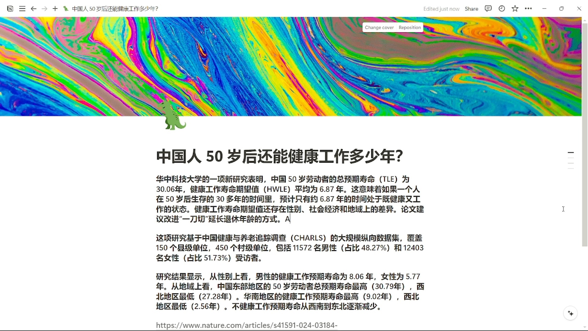 中国人 50 岁后还能健康工作多少年?