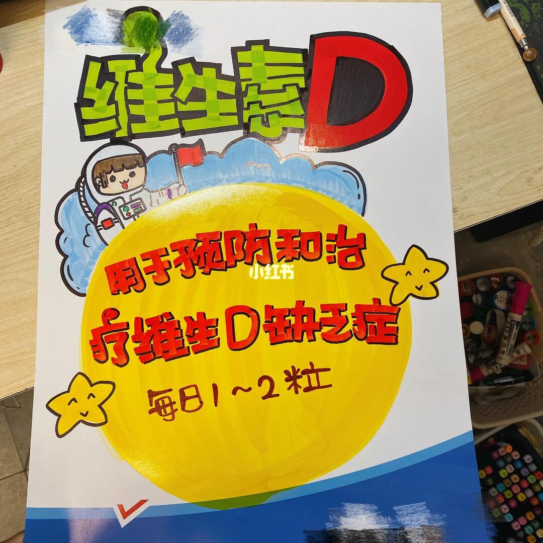 维生素d滴剂手绘pop