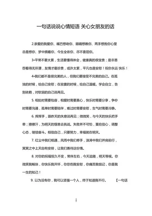 一句话说说心情短语关心女朋友的话