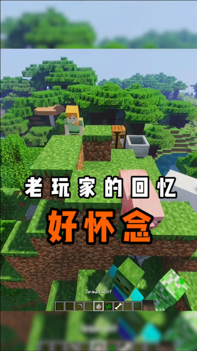 我的世界:老玩家的回忆!好怀念!