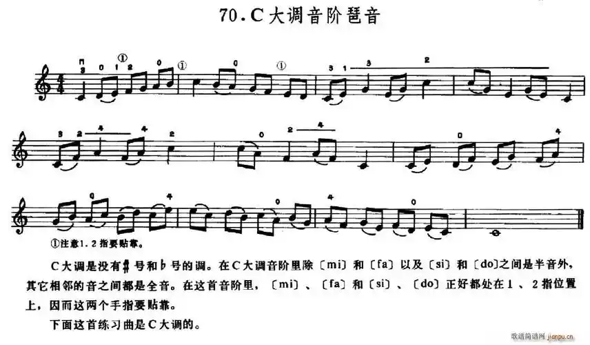学琴之路练习曲70,c大调音阶琶音