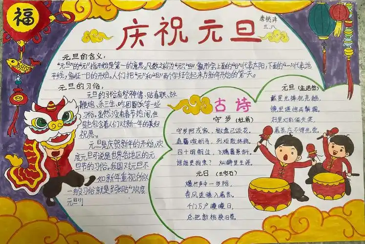 北辛街道中心小学通盛路校区三年级"庆元旦"手抄报作品展示