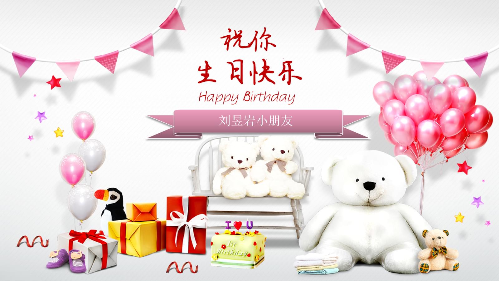 幼儿园小朋友的生日祝福贺卡ppt模板.pptx