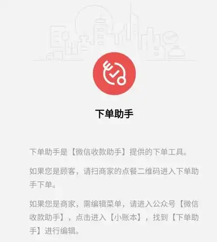 自助下单小程序怎么做 微信自助下单小程序怎么弄
