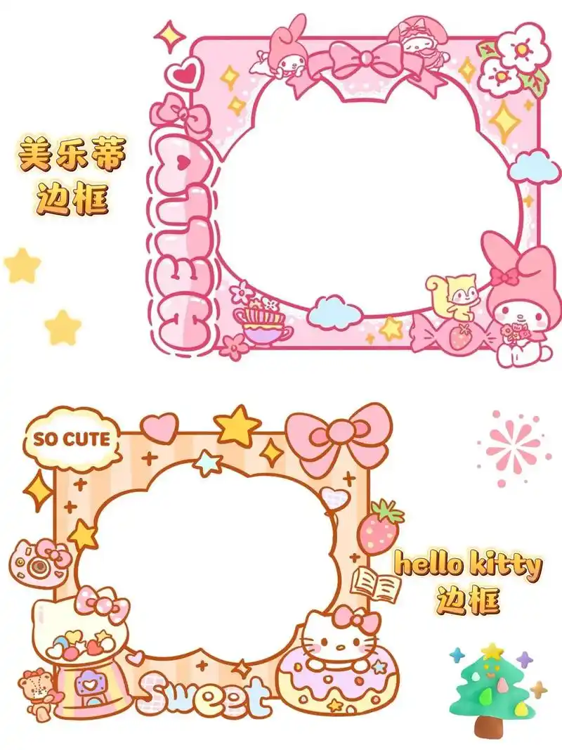 三丽鸥边框素材 - 抖音