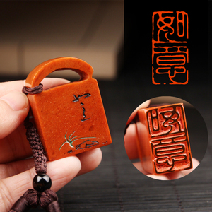 书法作品印章闲章