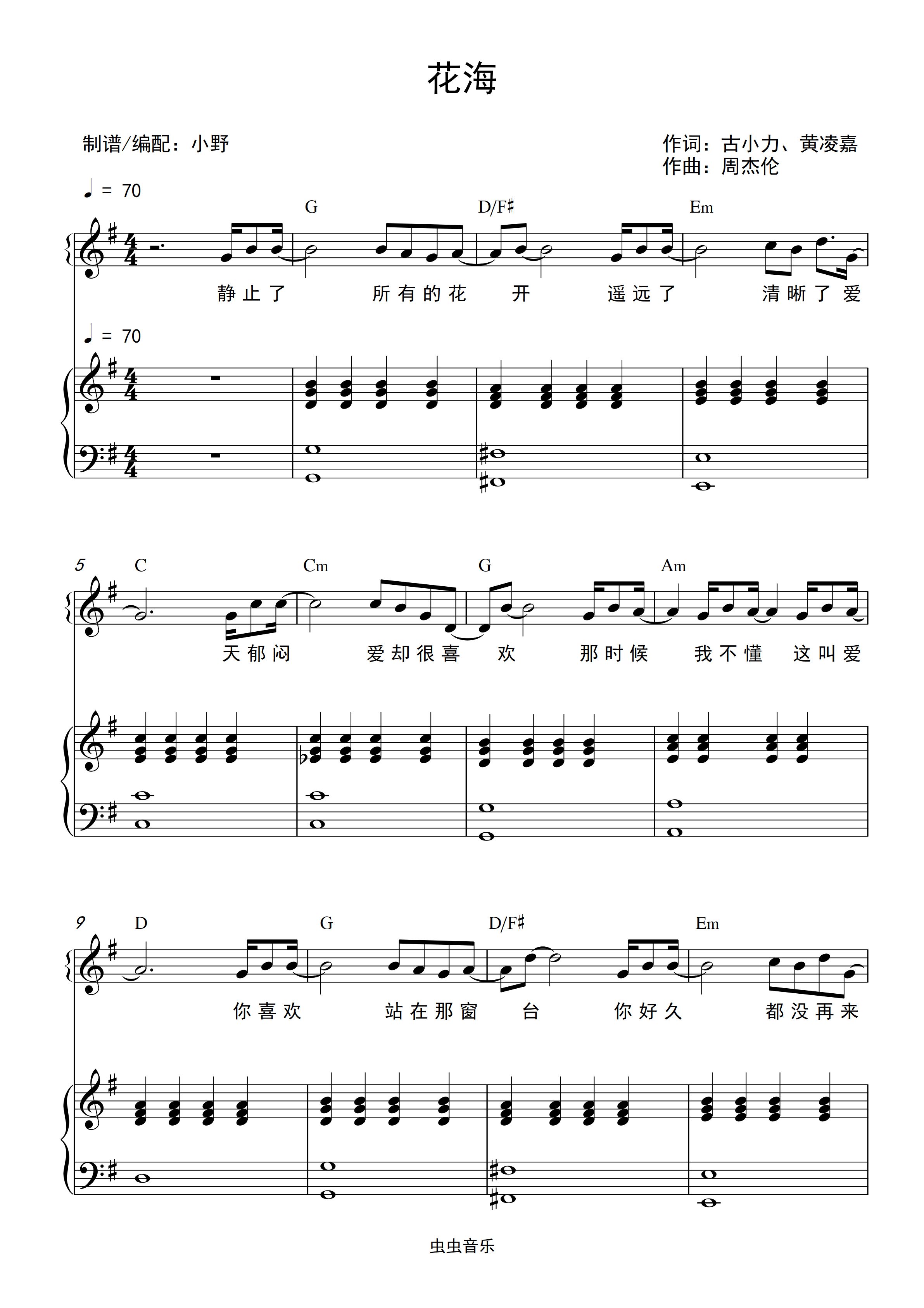花海(和弦弹唱版)钢琴谱-小野-虫虫钢琴