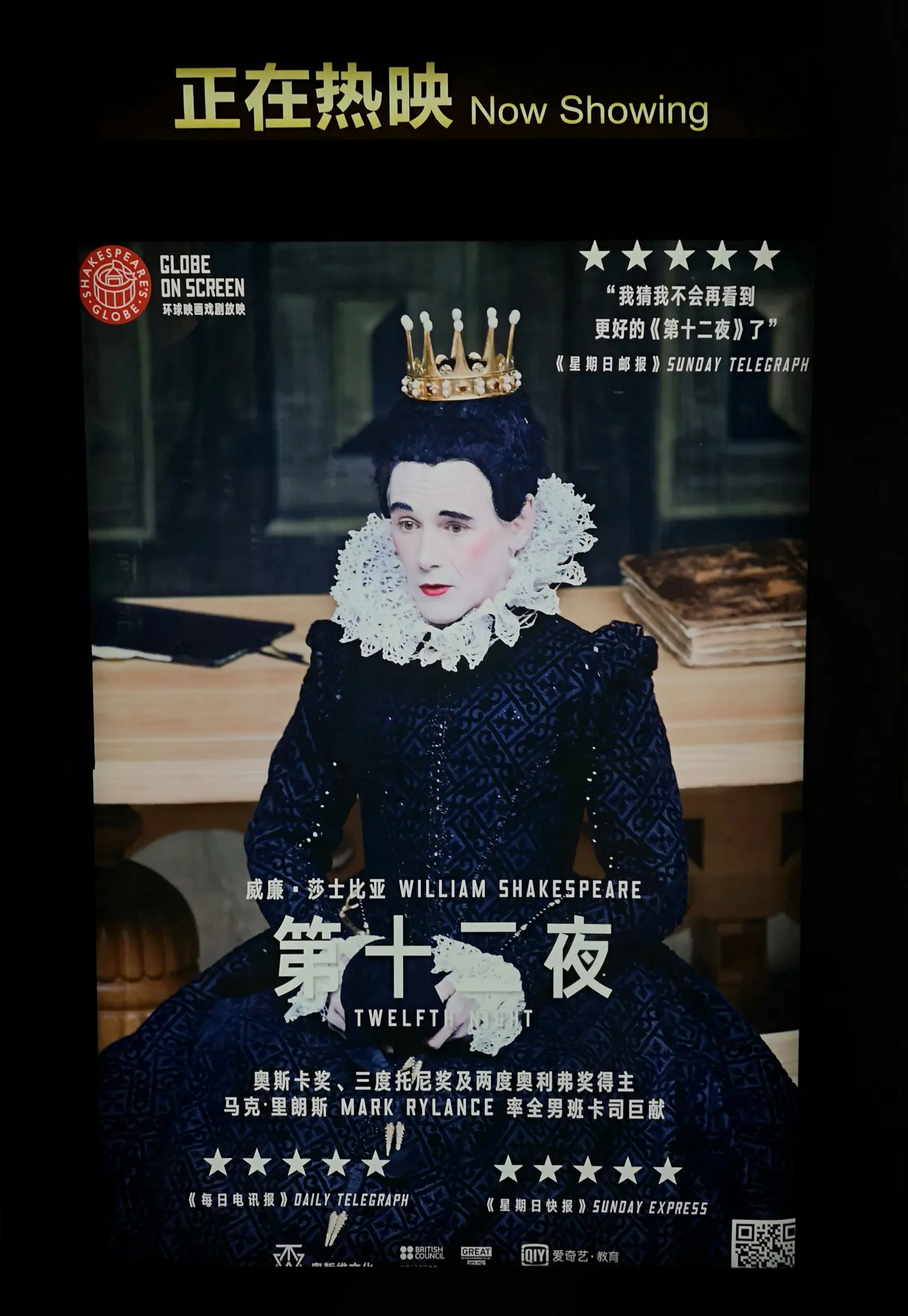 让人欢喜四百多年的莎翁喜剧《第十二夜》