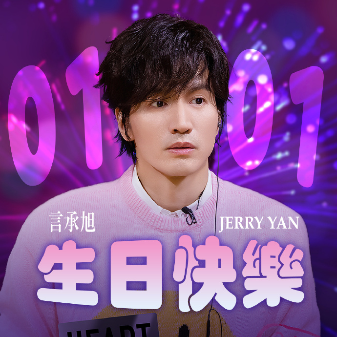 言承旭jerry叮咚!再来一组生日头像,喜欢的抱图.