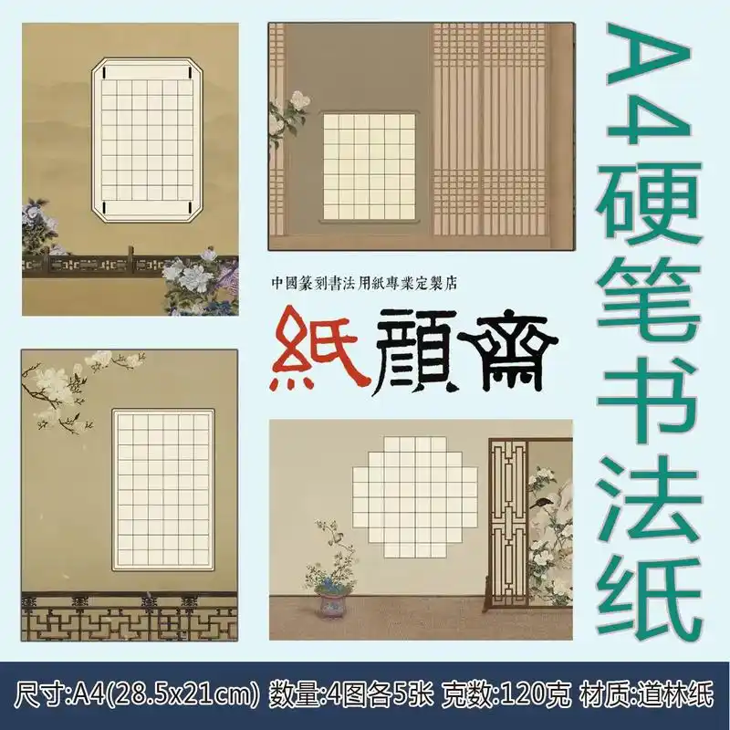 庭院花香溢 深闺难锁愁 纸颜斋a4硬笔书法作品纸,120克道 - 抖音