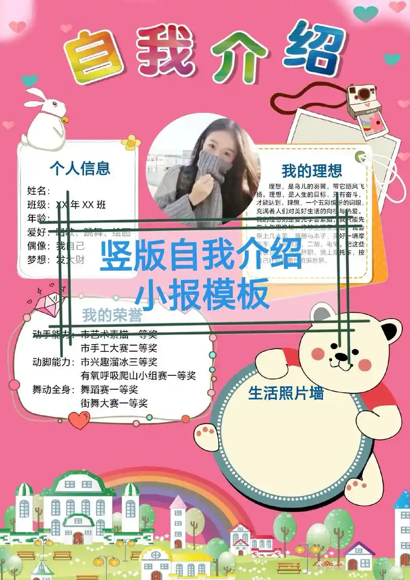 海报设计 新学期自我介绍小报,自我介绍海报墙纸,自我介绍竖 - 抖音