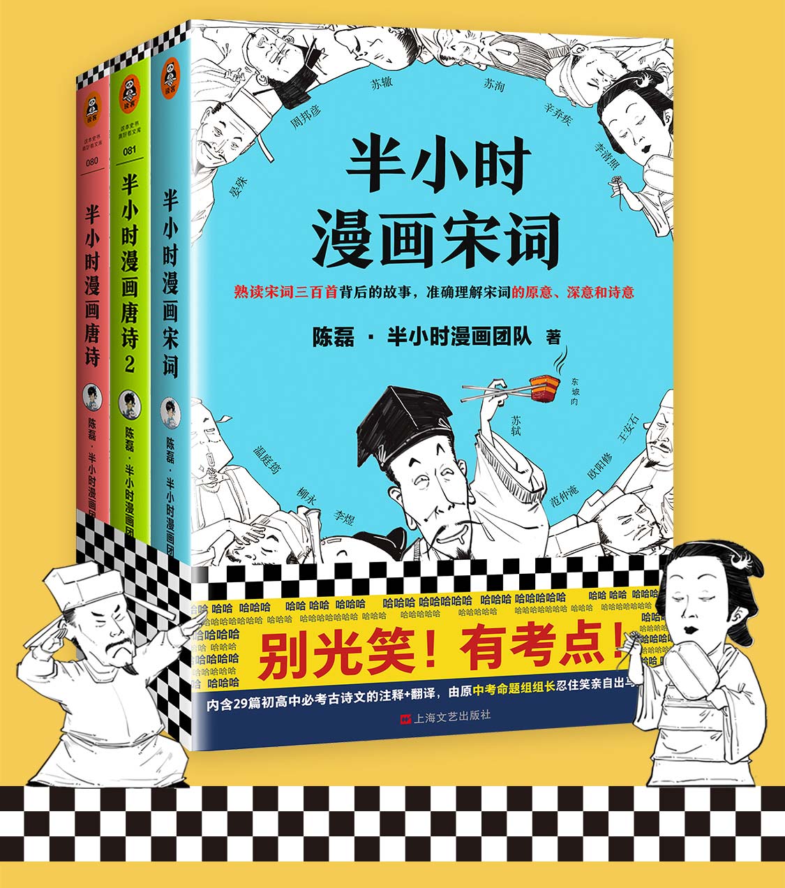 半小时漫画唐诗宋词