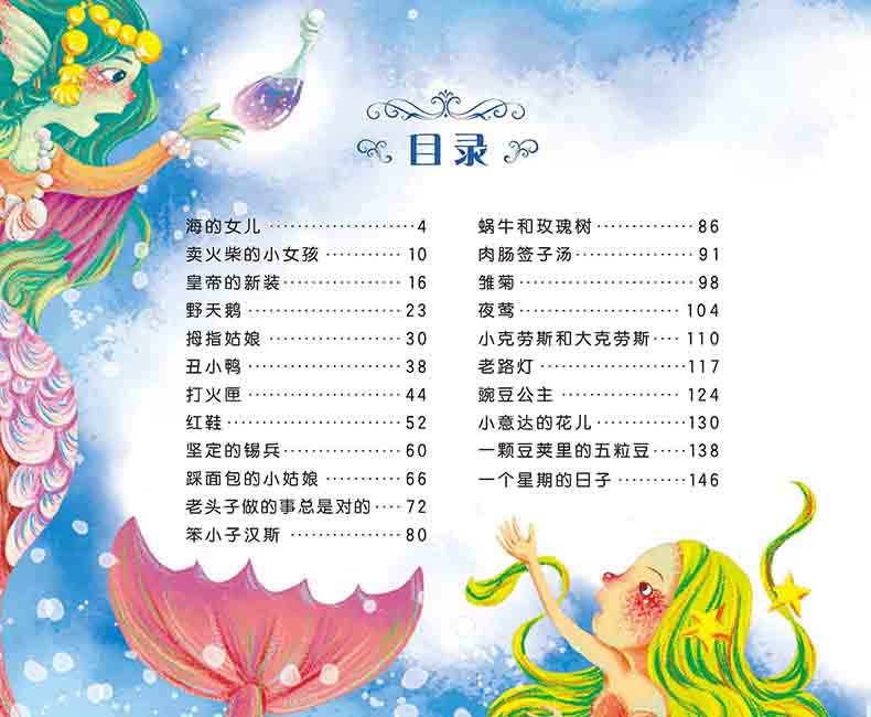 安徒生童话(注音美绘典藏版)