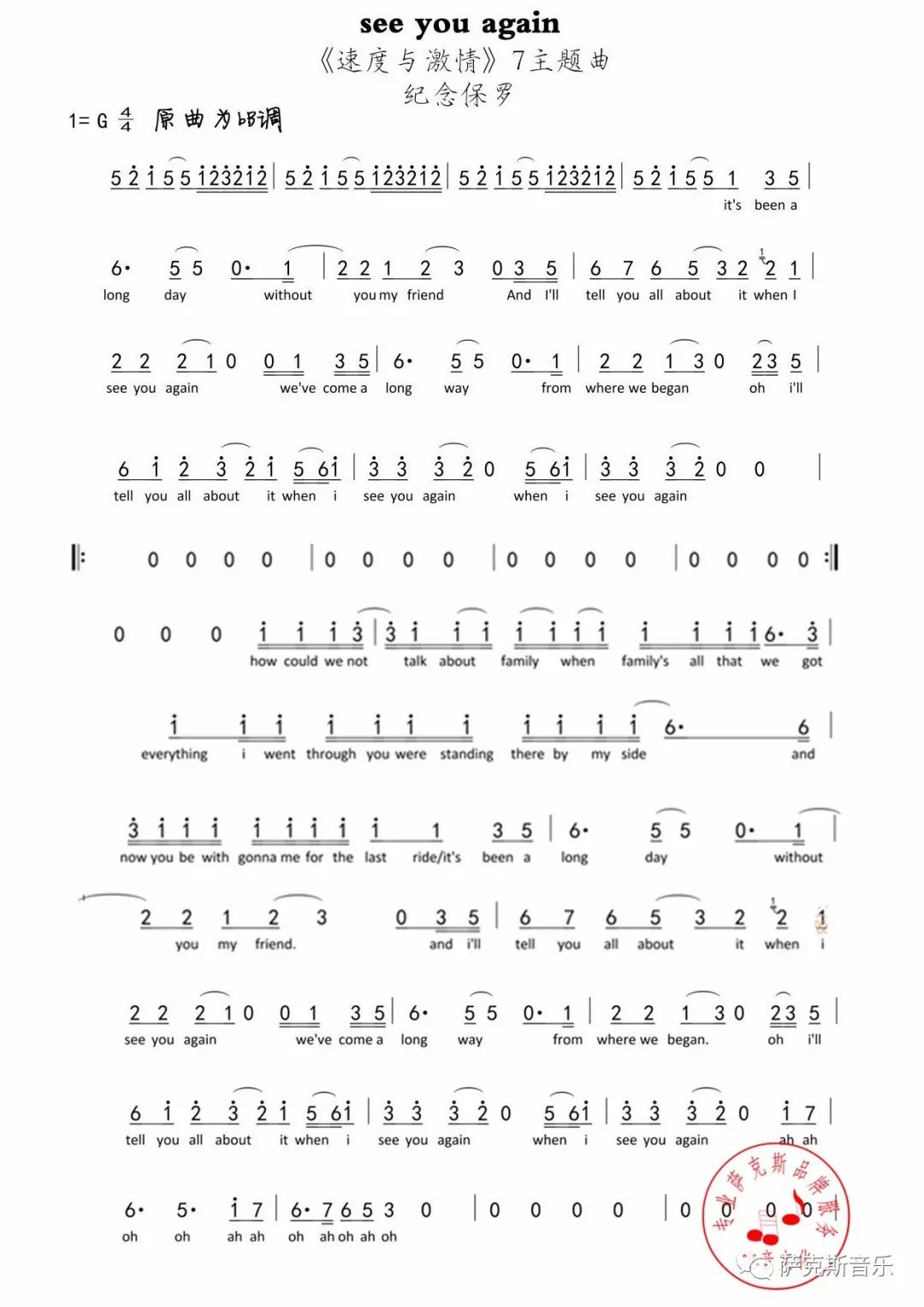 seeyouagain好莱坞经典电影速度与激情7片尾曲唯美次中音萨克斯音乐