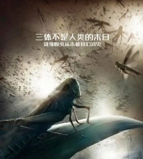 教你用不同文风写三体