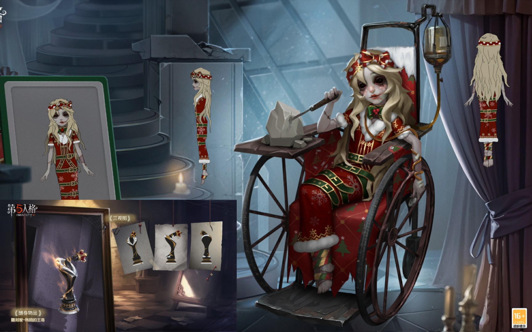 【雕刻家/月亮河公园】第五人格:"独特蓝皮-圣诞装"撘配"稀世挂件