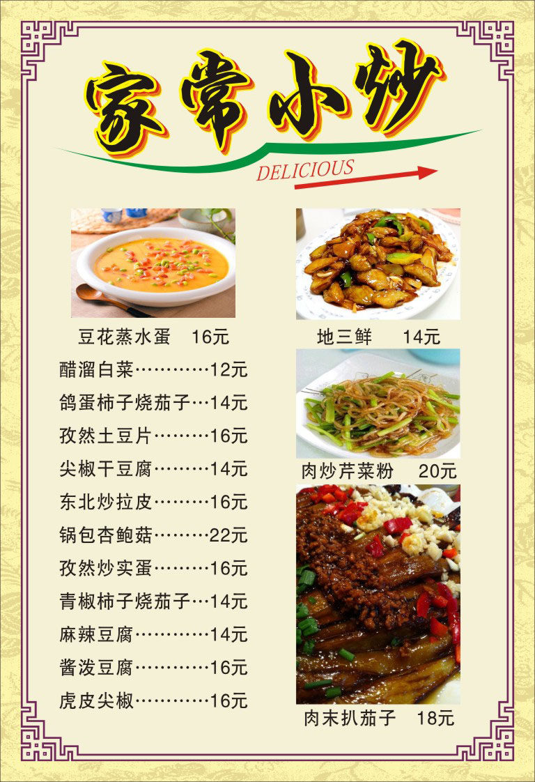 748海报印制展板写真喷绘786饺子馆东北烤肉家常小炒菜谱价目表