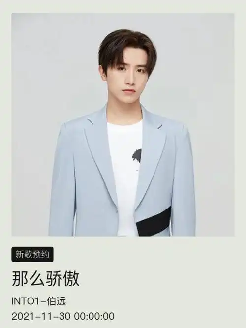 qq音乐和酷狗音乐都有请多多期待我们伯远