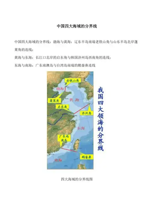 中国四大海域的分界线