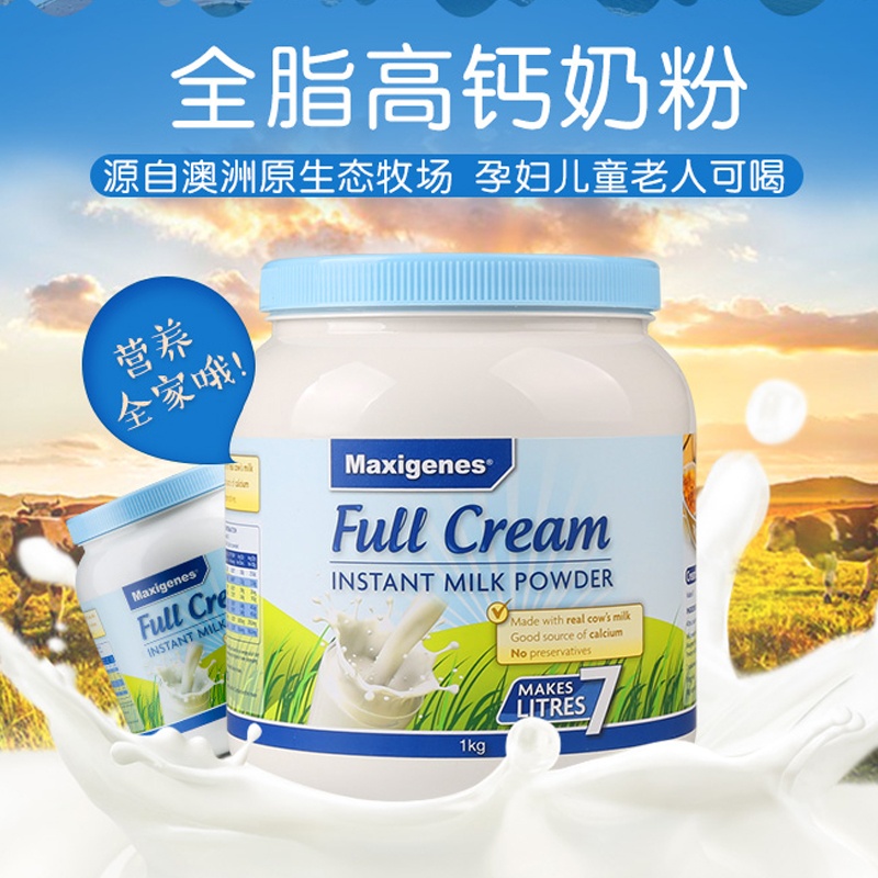 保税区澳大利亚maxigenes美可卓全脂高钙蓝胖子奶粉1kg