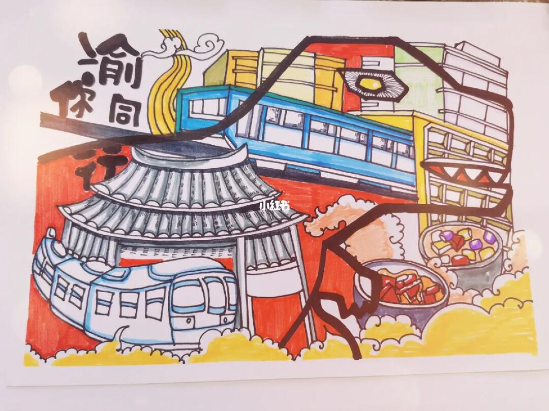 重庆市一座建立在"恐龙脊背上的城市"#创意儿童画  #创意线描  #儿童