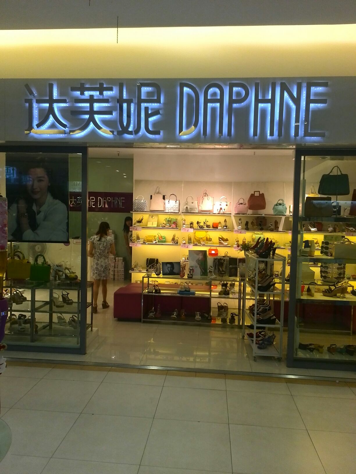 达芙妮(绿都泰富广场)