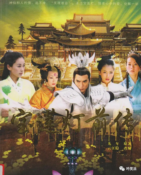 《宝莲灯前传》在2009年又推出了续集因为这部剧的火爆我相信这是很多